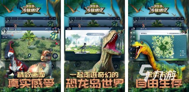 恐龙生存进化游戏手游2022 恐龙生存进化游戏榜单推荐