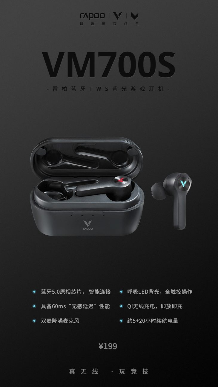 无线手游电竞 雷柏VM700S蓝牙TWS背光游戏耳机上市